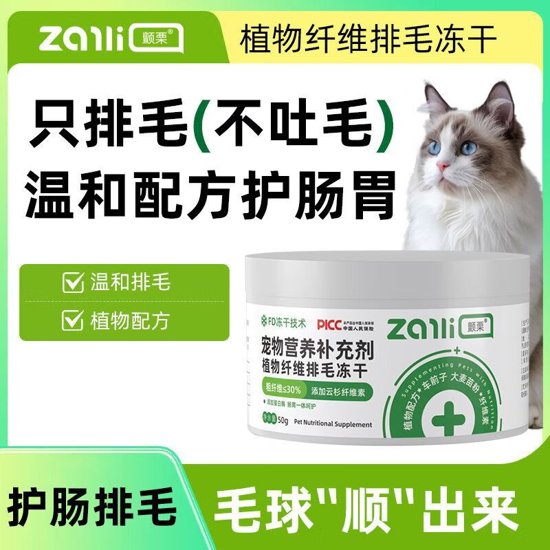 宠物保健品猫咪化毛球片化毛膏维生素鲨鱼软骨素钙片鱼油猫犬通用 云杉纤维排毛冻干 50g*1盒