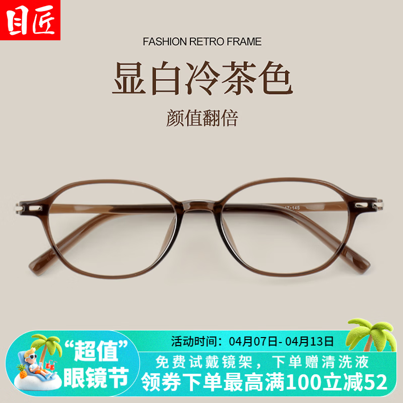 目匠超轻冷茶小窄框近视眼镜框女可配度数扁框小脸高度近视镜架 Y6613 冷茶 配1.67防蓝光0-1000度