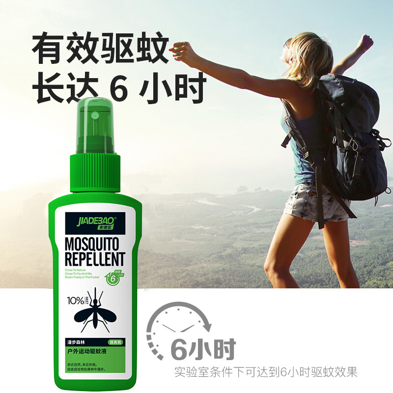 家德宝（JIADEBAO）驱蚊喷雾户外驱蚊液防蚊虫叮咬花露水蚊不叮驱蚊神器10%避蚊胺 [经典款]10%避蚊胺100ml