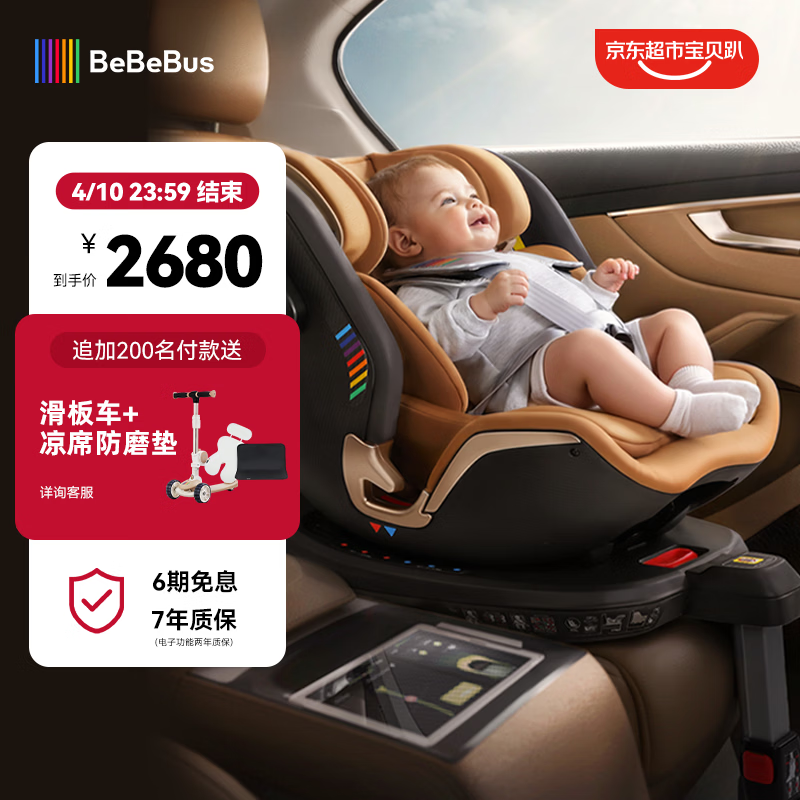 bebebus儿童安全座椅0-4-7岁360度旋转婴儿宝宝车载汽车用坐椅 沙陀金【新品上市】