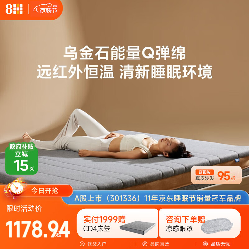 8H 石墨烯床垫促眠弹簧护脊床垫1.2米*2米远红外能量床垫 乌金石WJ