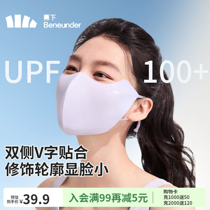 蕉下（beneunder）轻凉防晒口罩女高颜值防紫外线凉感面纱防尘开车骑行遮阳面罩 柔烟紫