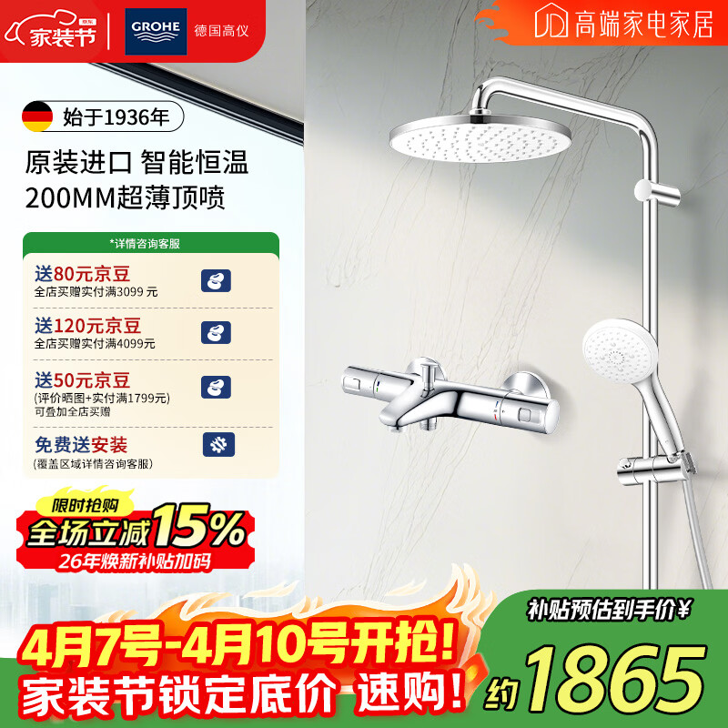 高仪（GROHE）智能花洒套装 恒温带下出水 200MM顶喷 空气注入手持套装恒温龙头