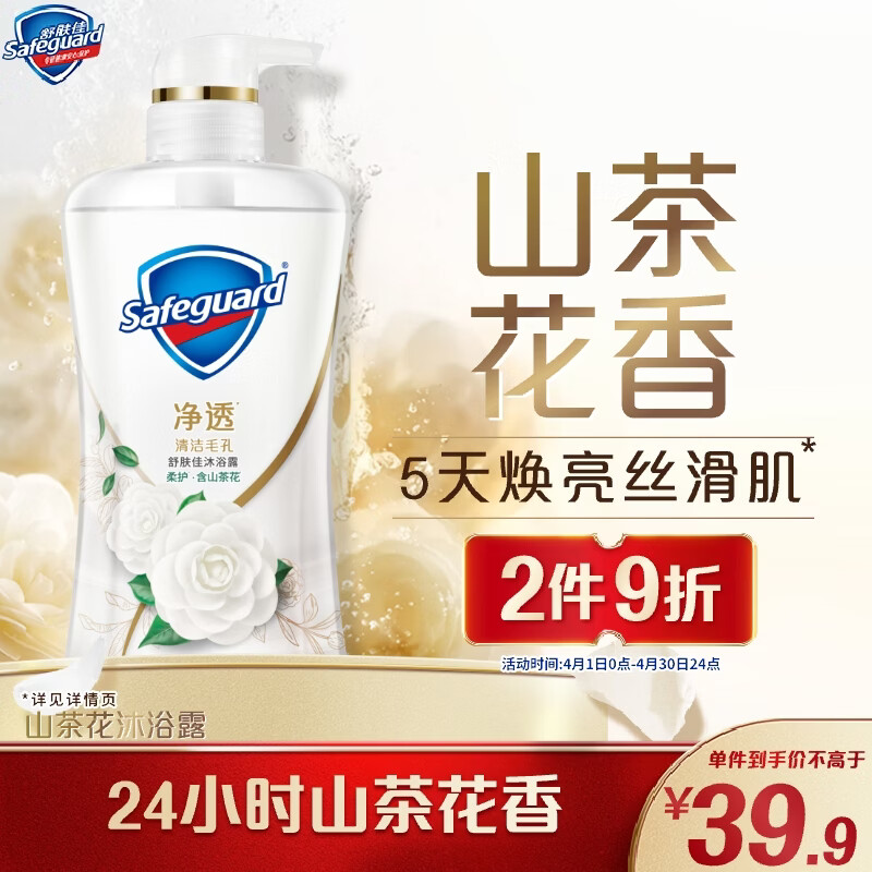 舒肤佳净透啫喱沐浴露 山茶花香味380g 添加果酸 持久留香 男女士通用