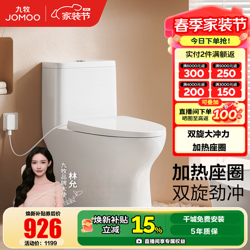 九牧（JOMOO）节水静音马桶虹吸式坐便器缓降盖板防臭抗菌大冲力坐便器 加热座圈11511KA-400坑-预售3月发