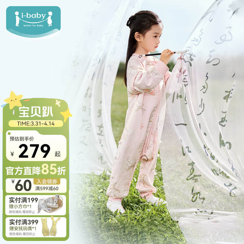 ibaby×outlast太空科技恒温抗菌纱布儿童睡袋婴儿宝宝防踢被 铃兰挽春 80码 身高70-80cm体重6.5-9kg