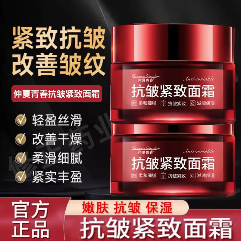 【拍一发三】抗皱紧致面霜抬头纹颈纹鱼尾纹滋润保湿嫩肤霜wx 拍一发三【抗皱紧致】面霜三瓶围货装