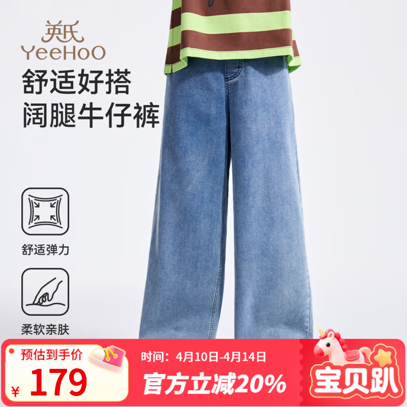 英氏（YEEHOO）儿童裤子男童牛仔裤春季柔软透气直筒阔腿裤中大童装26年春装新款 闲趣乐尚-灰蓝 160