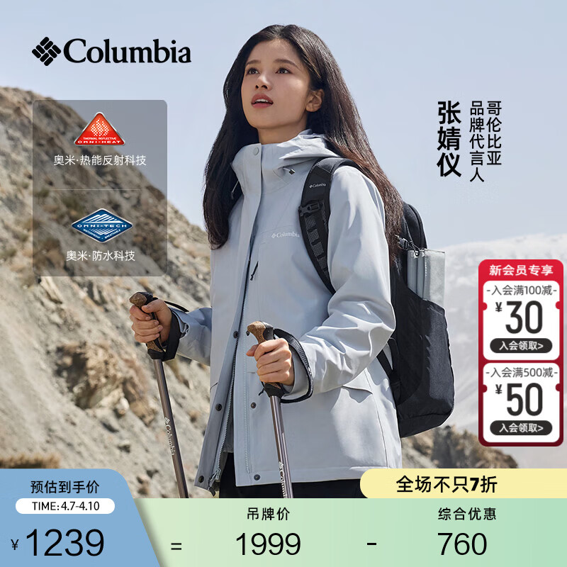 Columbia【张婧仪同款】哥伦比亚户外女子抓绒内胆三合一防水冲锋衣XR2855 031 卷云灰 L(165/88A)