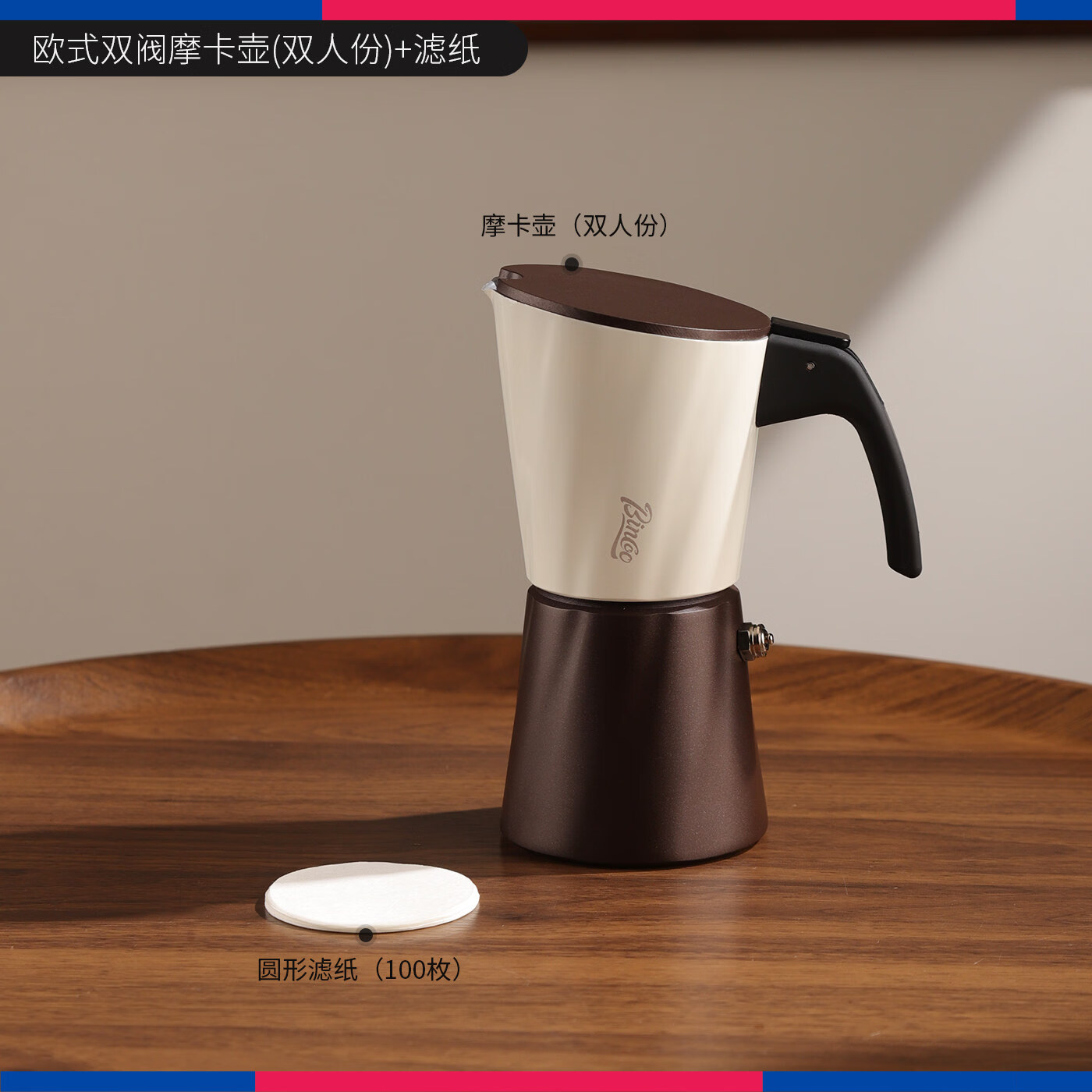Bincoo咖啡摩卡壶双阀家用电热炉煮咖啡壶意式小型浓缩萃取咖啡机 咖色摩卡壶送滤纸 双阀