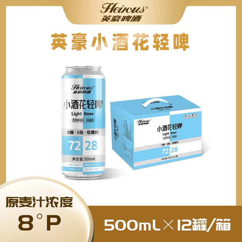 英豪啤酒0糖0脂低嘌呤轻卡精酿啤酒 500ml*12罐整箱装 0糖0脂低嘌呤精酿啤酒 500mL 12罐 礼盒装 京东折扣/优惠券