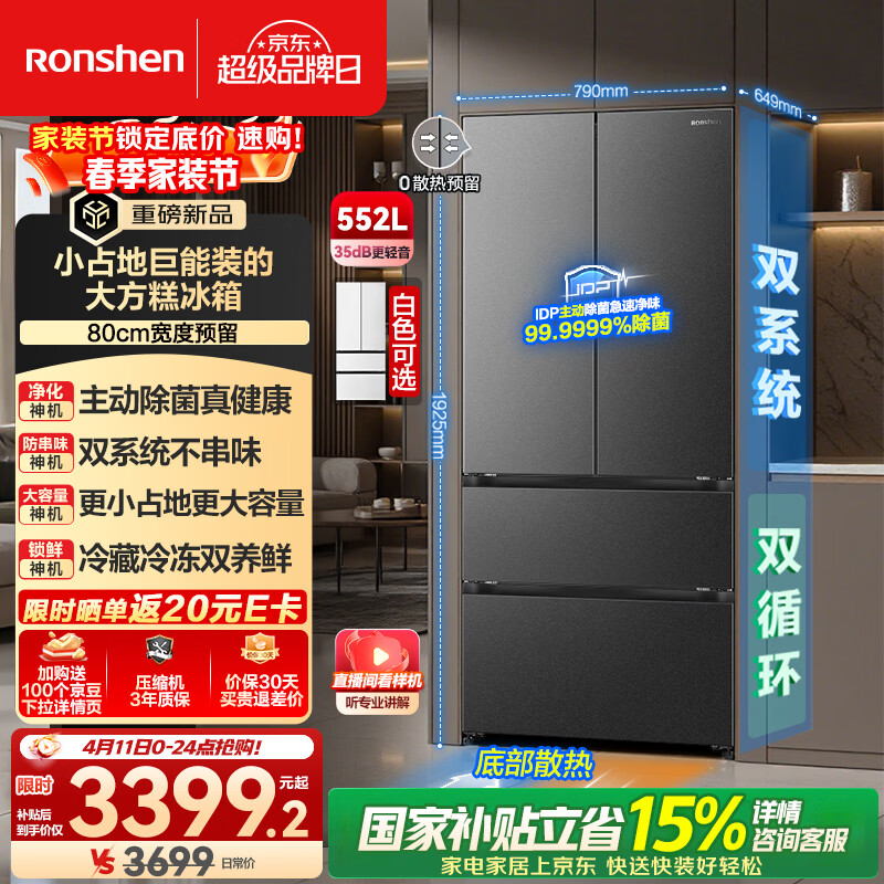 容声526进阶款 大方糕552L法式多门冰箱大容量双系统超薄嵌入家用一级能效灰BCD-552Q30FQLBD国家补贴