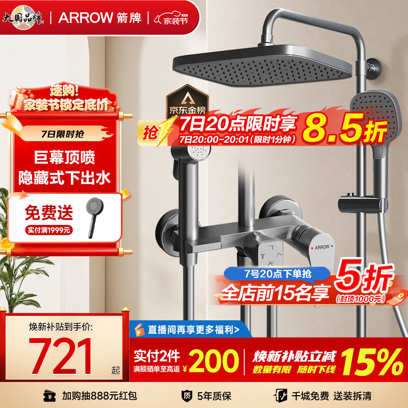 箭牌（ARROW）K110淋浴花洒套装喷头增压花洒手持顶喷花洒全套AE34111MGGW-P3