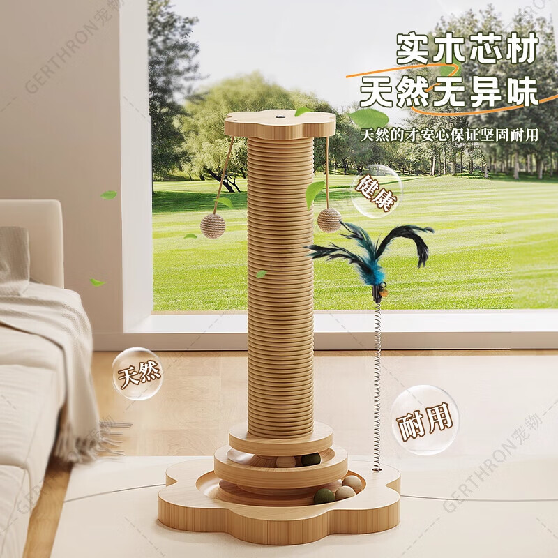 GERTHRON德国猫抓板耐磨不掉屑剑麻猫咪爪柱小猫玩具逗猫棒自嗨解闷猫爬架 【实木款 品质首选】四合一猫抓柱