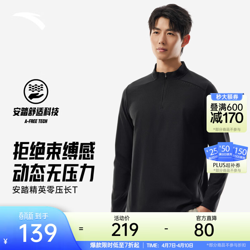 安踏零压T丨半拉链通勤商务休闲长袖T恤男士春季防晒运动跑步打底衫 【升级防晒+劲道纱】基础黑7401-4 春季常规款 XL (男180)