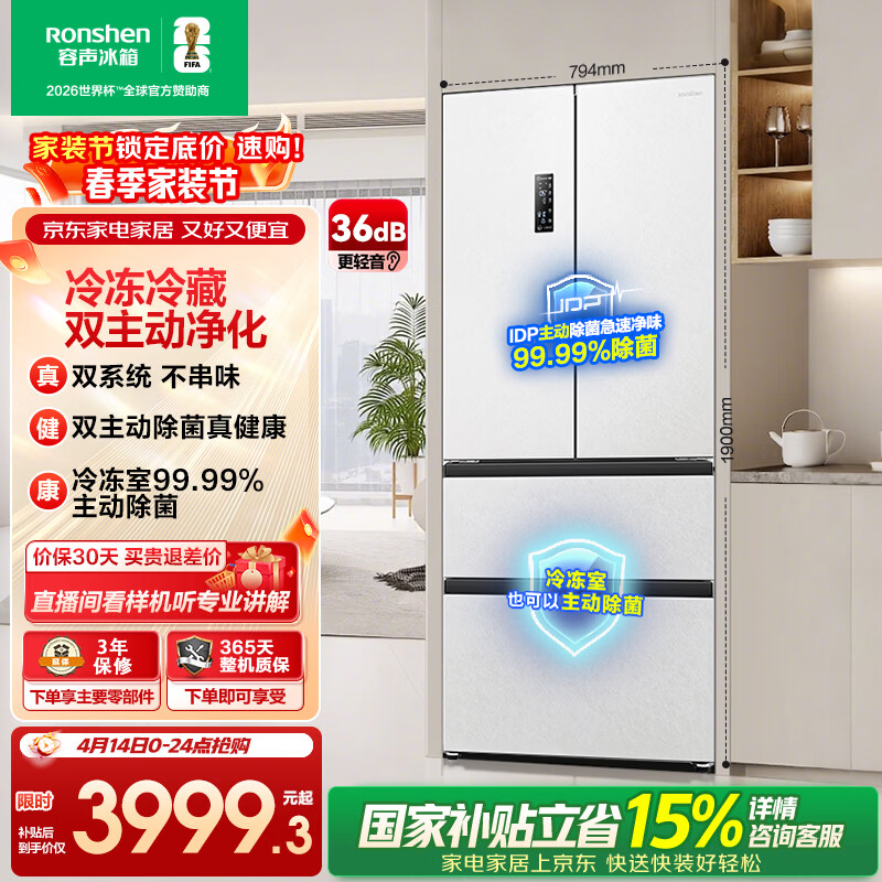 容声双净526L法式多门冰箱pro双系统循环一级能效风冷无霜大容量以旧换新BCD-526WD15MPA国家补贴