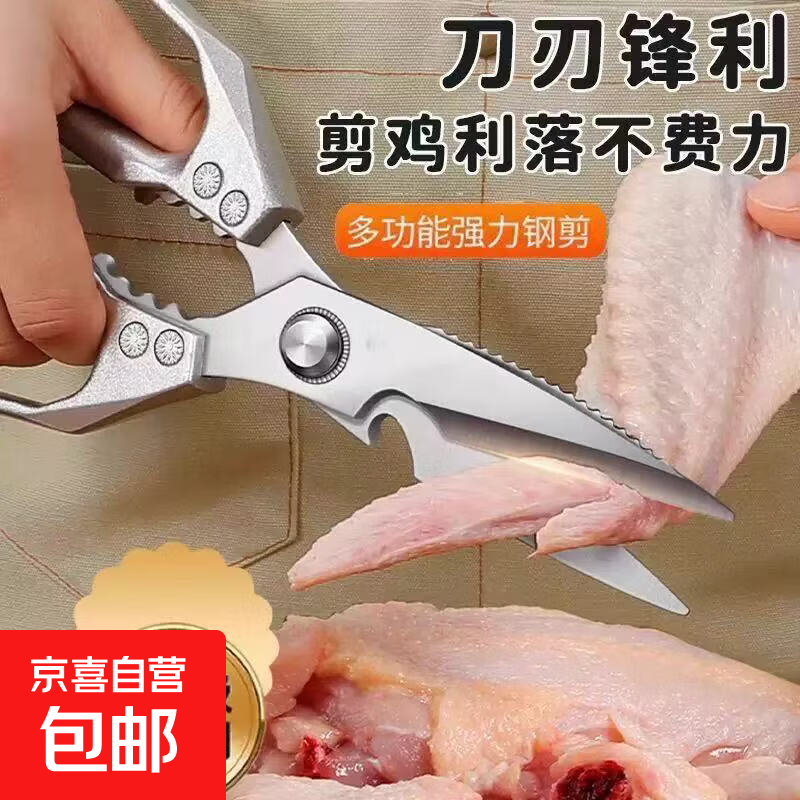 家居鸡骨剪刀厨房裁剪日用家用多功能剪骨杀鱼鸡鸭强力超锋利日用 加长版SK5