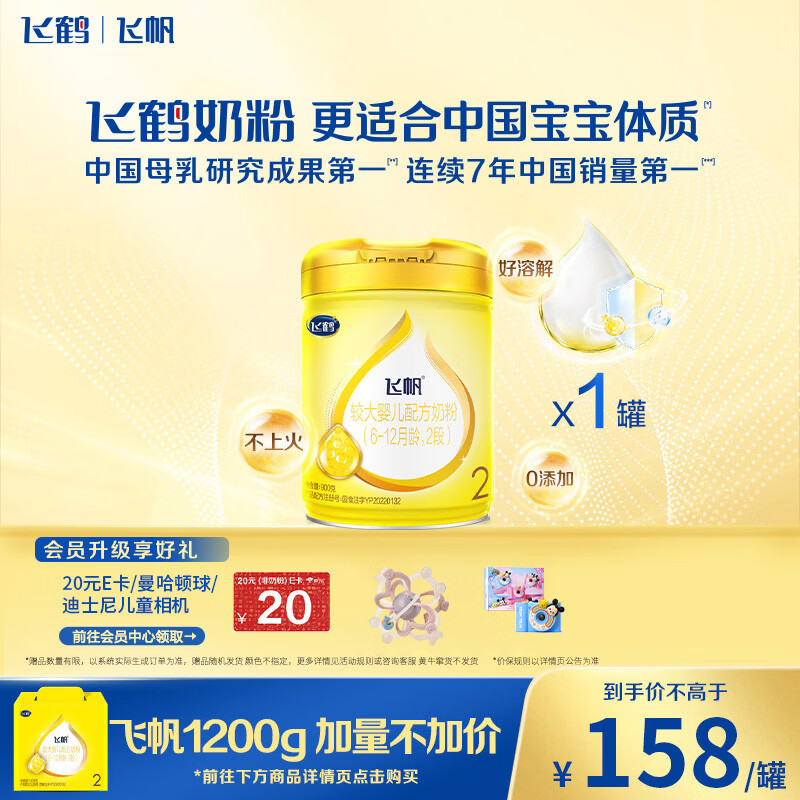 飞鹤飞帆DHA10倍益生菌专利OPO较大婴儿配方奶粉2段(6-12月)900g*1罐