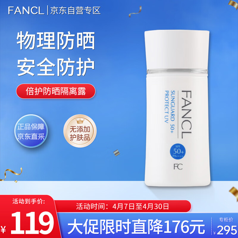 芳珂（FANCL）倍护防晒隔离露60ml隔离霜SPF50+清爽不油腻护肤品生日礼物送女友