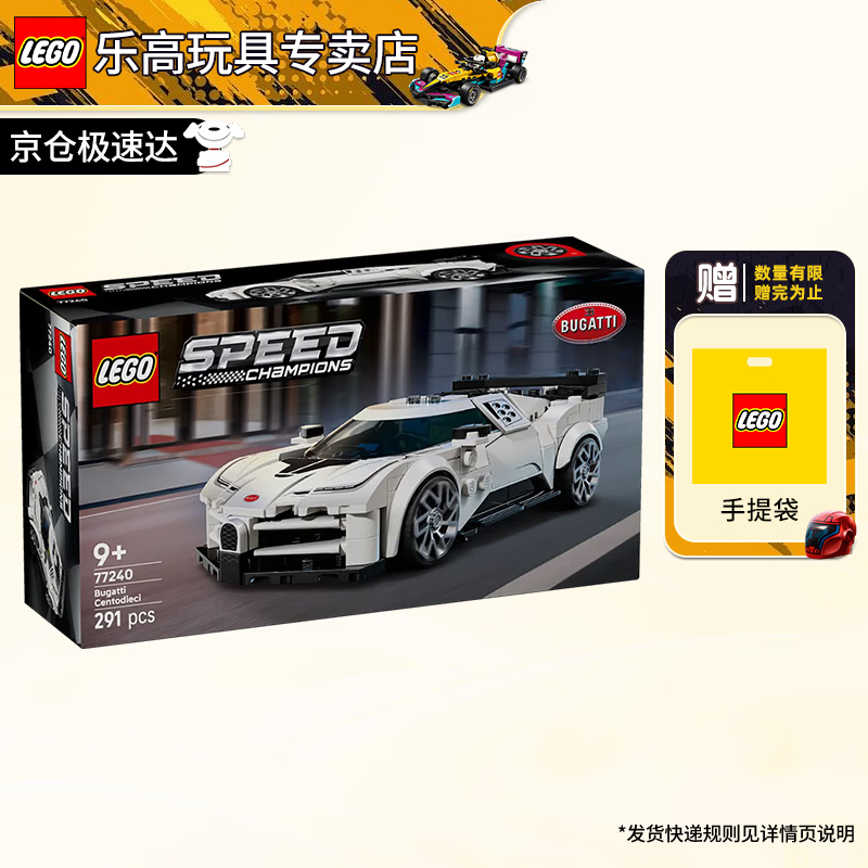 乐高（LEGO）F1赛车法拉利奔驰迈凯伦兰博基尼创意拼搭积木男女孩玩具生日礼物 77240 布加迪Centodieci超级跑车