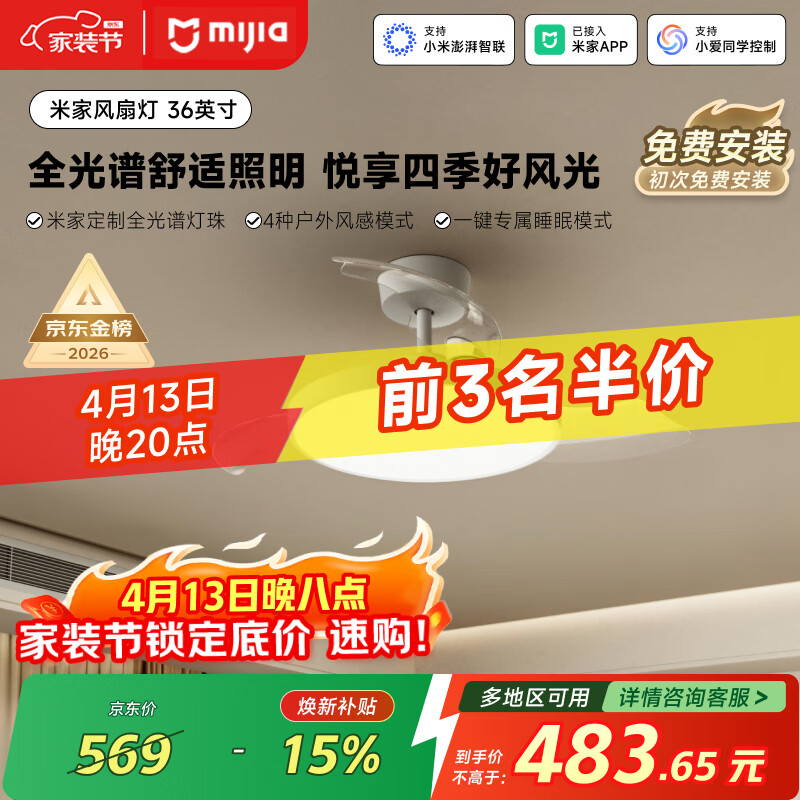 米家小米风扇灯36寸吊扇灯一体隐形扇叶卧室全光谱Ra97【包安装】