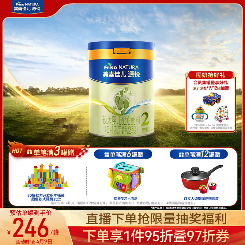 美素佳儿源悦较大婴儿配方奶粉（6-12月龄,2段）罐装800g（新国标）