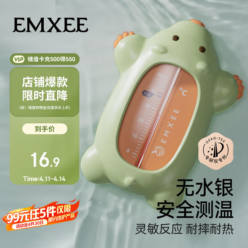 嫚熙（EMXEE）婴儿水温计新生儿童洗澡测水温专用宝宝沐浴测温计浴盆温度计 绿
