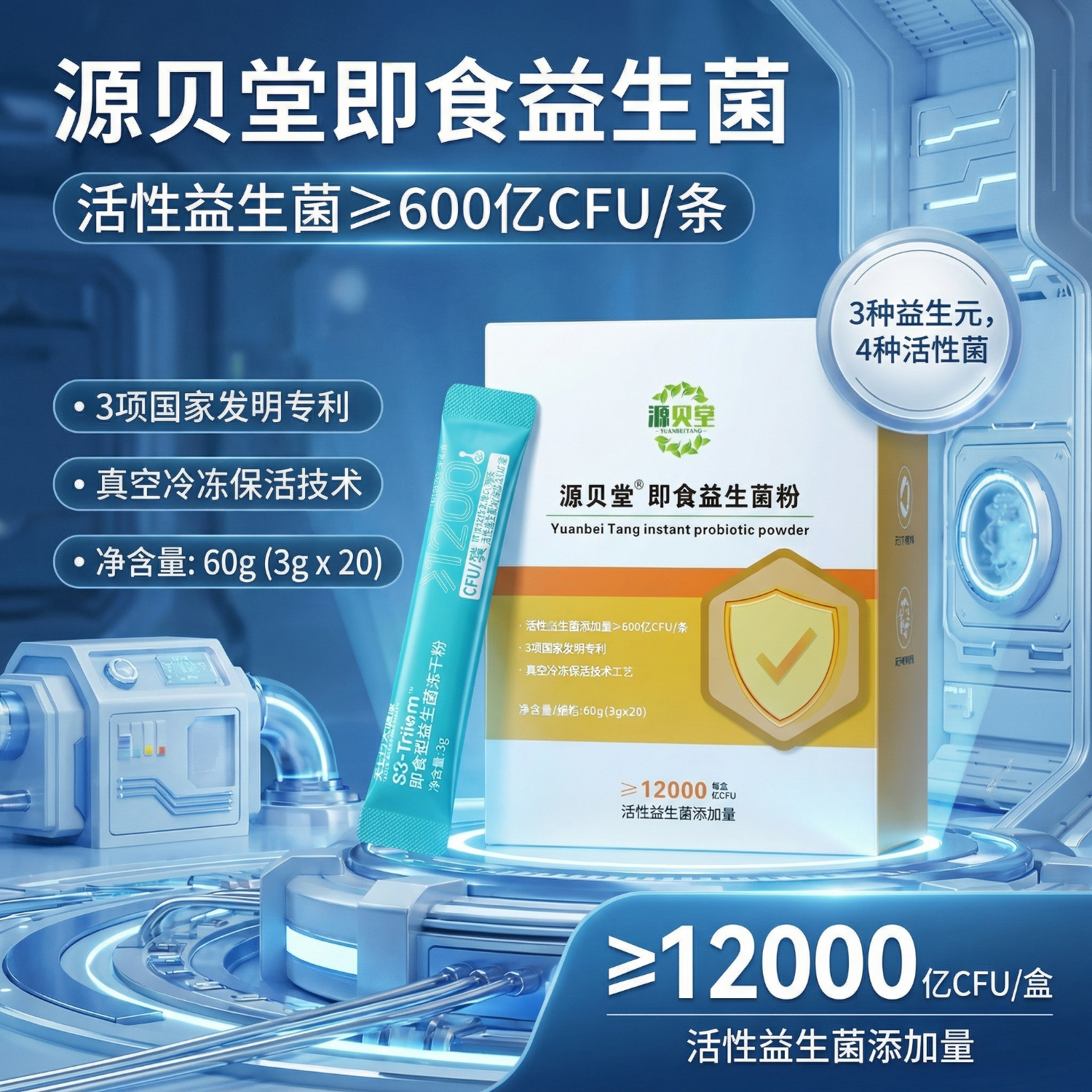 源贝堂即食型乳酸菌粉成人儿童营养益生菌增强免疫力益生菌益生菌粉 30g*1盒 轻松舒畅1盒装