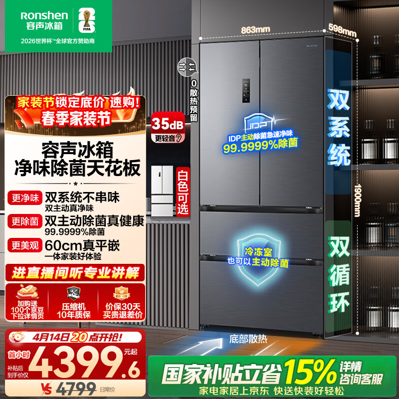 容声方糖515L法式多门冰箱双系统双循环超薄零嵌入式一级能效风冷无霜净味灰BCD-515P60FZMAD国家补贴