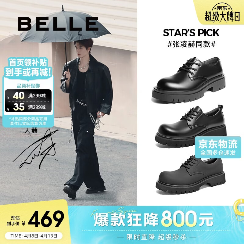 百丽张凌赫同款厚底商务德比鞋男26夏通勤正装皮鞋A1434 黑色-轻底 43