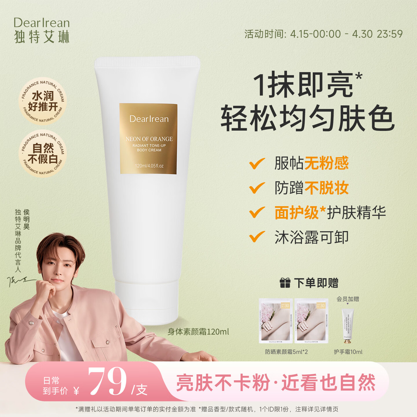 独特艾琳（Dear lrean）身体素颜霜自然提亮滋润保湿防水汗遮瑕不假白不黏腻120ml