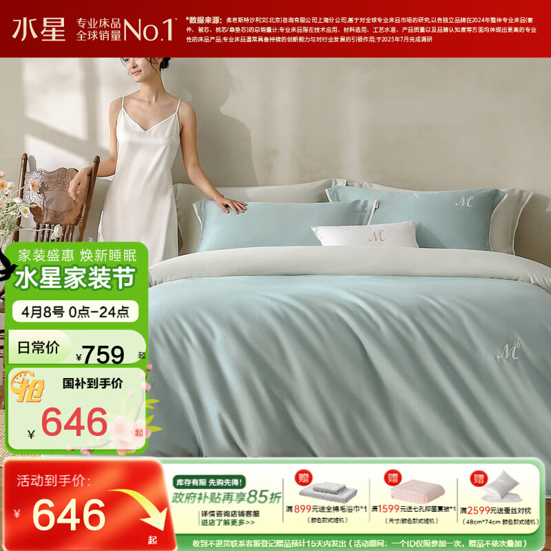 水星家纺深海胶原蛋白天然养肤科技四件套 天丝棉A类臻选套件奢品 26新品 【深海胶原】养肤款-Miss Mercury臻选蓝 1.5m 床单款 （被套200*230cm）