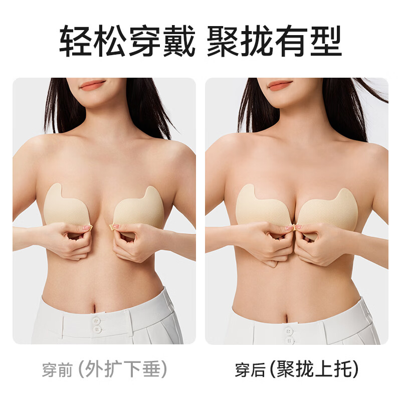 菇娘家胸贴隐形文胸无痕防滑防走光小胸聚拢芒果乳贴吊带结婚无肩带内衣 裸感肤 80A /75B/70C
