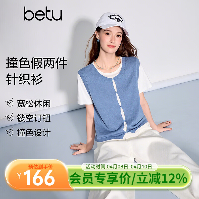 百图（betu）女装2026年春夏新款撞色假两件针织衫简约显瘦短袖上衣女2602T83 深兰 L