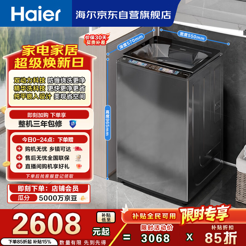 海尔（Haier）云溪2.0 双动力全自动波轮洗衣机10KG 彩屏 超薄 家电国家补贴以旧换新京东自营 ES100B58Mate7