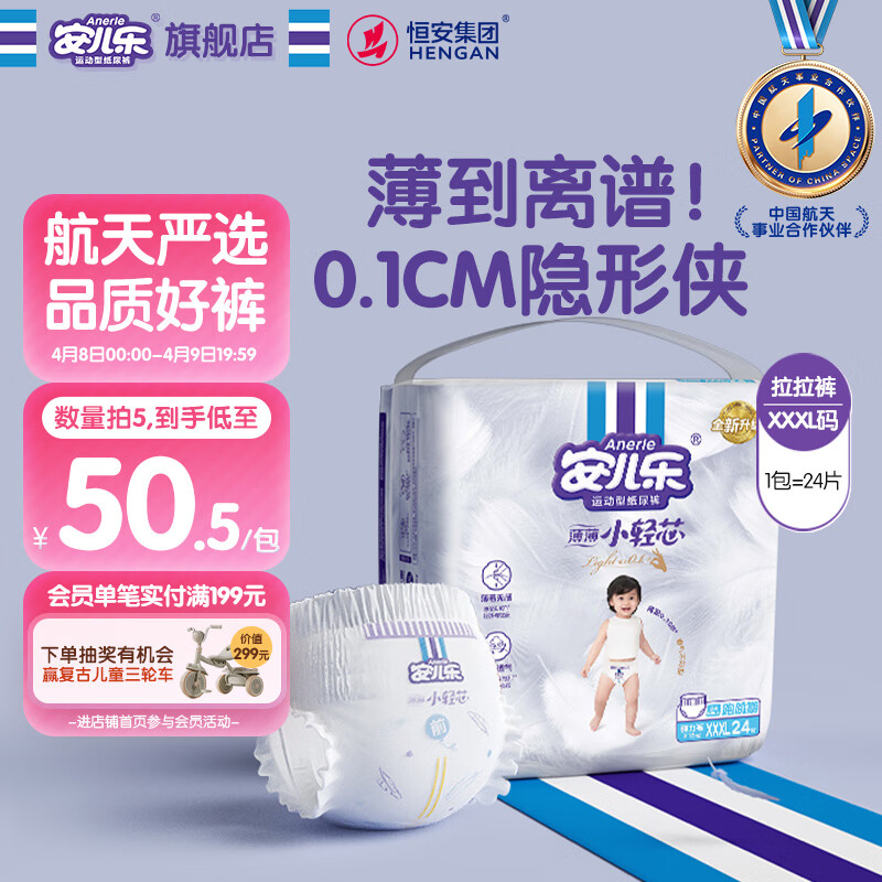 安儿乐（Anerle）小轻芯拉拉裤XXXL24片(18kg以上)超薄透气尿不湿 mini装
