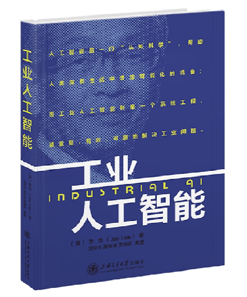 工业人工智能9787313211798 