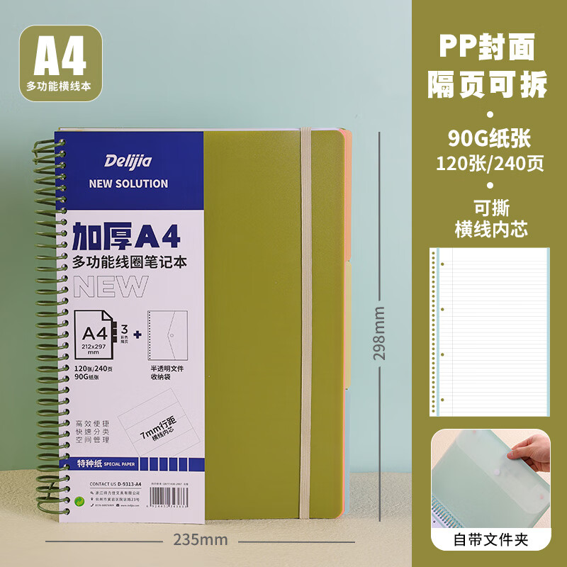 得力（deli）a4美式网格大线a5方格多功能加厚本子思维导图笔记本【A4大线圈本/带文件夹】浅绿【横线内芯】