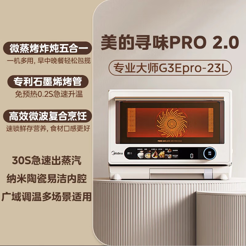 美的（Midea）微蒸烤炸台式一体机 家用微波炉304不锈钢内胆全触摸彩屏低脂低卡 G3E Pro【陶瓷内胆 微蒸烤炸炖】