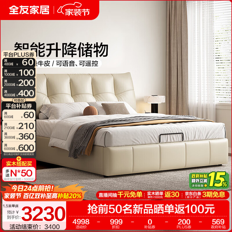 全友家居现代简约智能高箱升降储物床2026新款头层牛皮主卧室双人大床 【奶油白 | 牛皮 | 平移+上翻开合】电动储物床 1.8米x2米 单床