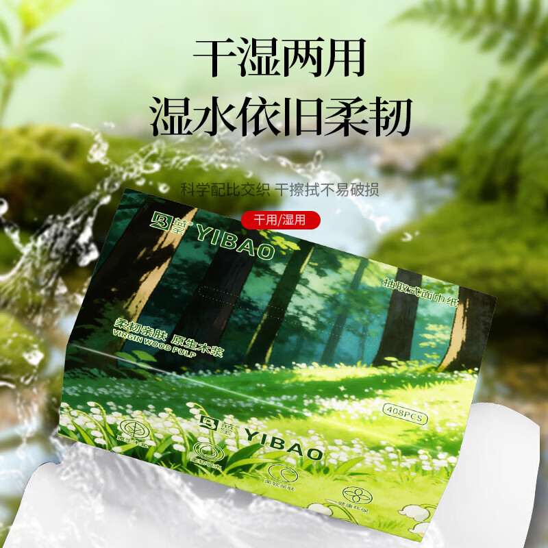 益宝家用整箱常规抽纸408张厕所纸巾卫生纸家用湿水不易破 【镇店爆款--优等品】大包 6层 408张*24包 整箱装