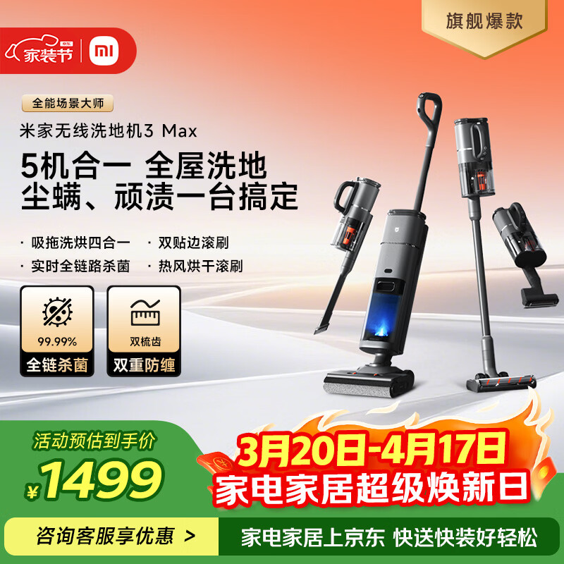 米家 小米无线洗地机3Max 扫地吸尘洗拖除螨多合一 180°躺平清洁 全链杀菌热风烘干 毛发防缠饶 