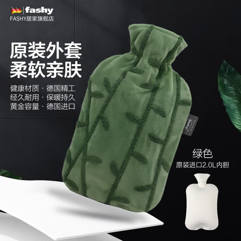Fashy德国fashy原装外套pvc充注水热水袋 暖水袋 暖手宝 绿蔓