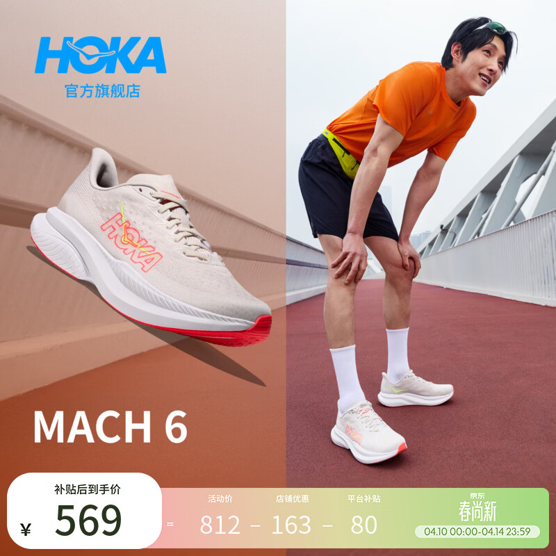 HOKA男女款春夏季马赫6竞训跑步鞋MACH 6 舒适轻便回弹缓震耐磨 云雾灰/亮橙红色-男款 42