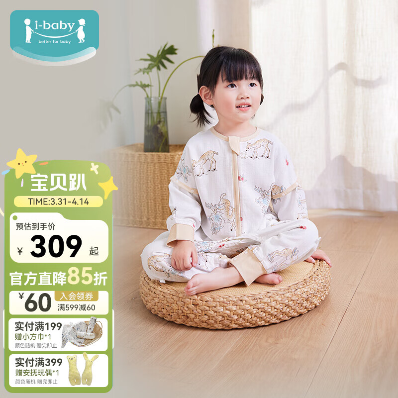 ibaby×outlast太空科技恒温抗菌纱布儿童睡袋婴儿宝宝防踢被 鹿鸣在野 110码 身高100-110cm体重11-19kg