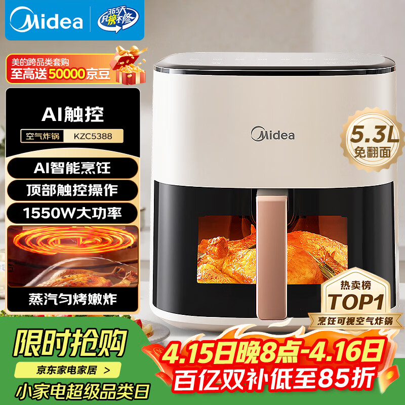美的（Midea）智能空气炸锅蒸烤一体家用 可视触控全自动蒸汽嫩炸 免翻面空气炸锅大容量5.3L电炸锅  MF-KZC5388