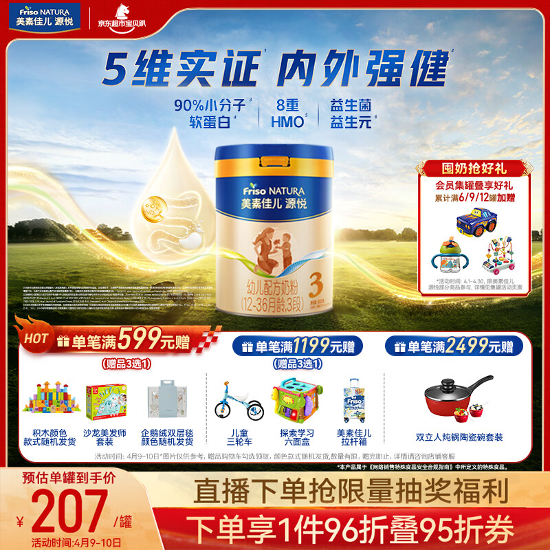 美素佳儿源悦幼儿配方奶粉（12-36月龄，3段）罐装800g （新国标）