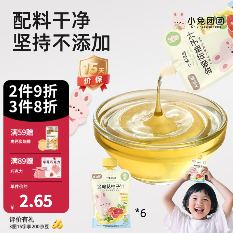 布拉粉小兔团团金银花柚子汁宝宝果汁儿童雪梨汁零食清润酸甜口感 【6袋】金银花柚子汁