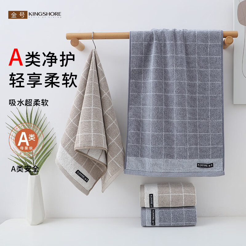 金号（KING SHORE）金号毛巾7A抗菌纯棉吸水毛巾 新疆棉柔软A类成人洗脸面巾男生专用 灰色+棕色各一条（共2条） 110g 74cm*36cm 一条毛巾