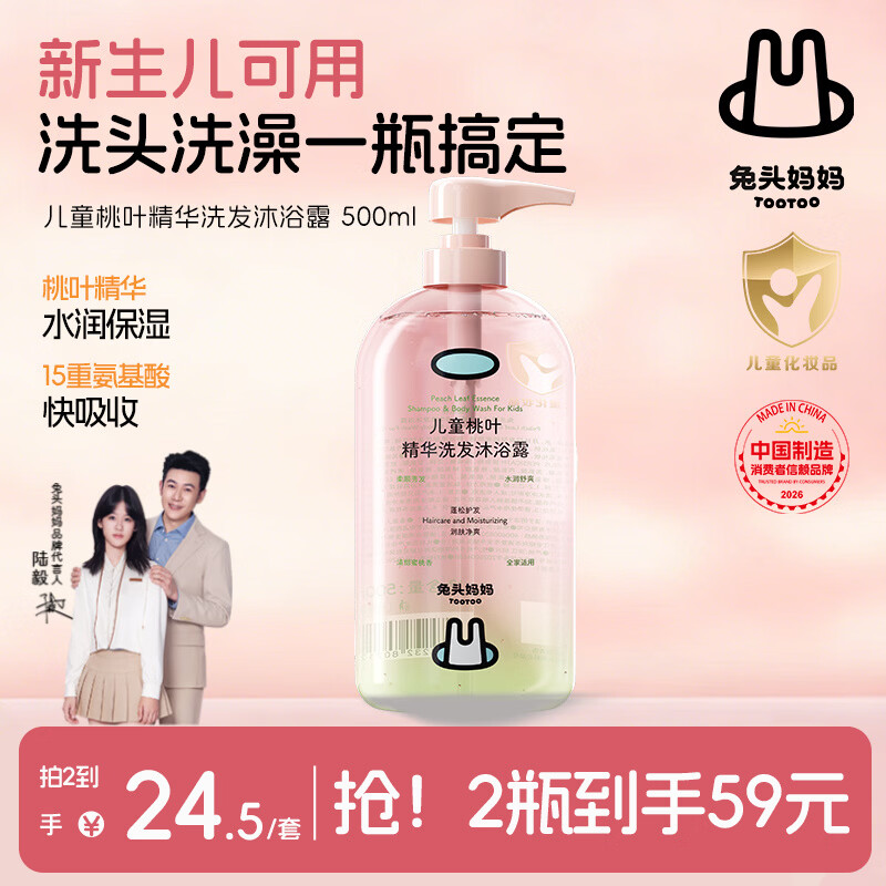 兔头妈妈洗发水沐浴露二合一 含天然桃叶精华 儿童婴儿洗发沐浴温和洁净 【桃叶精华】洗发沐浴二合一500ml